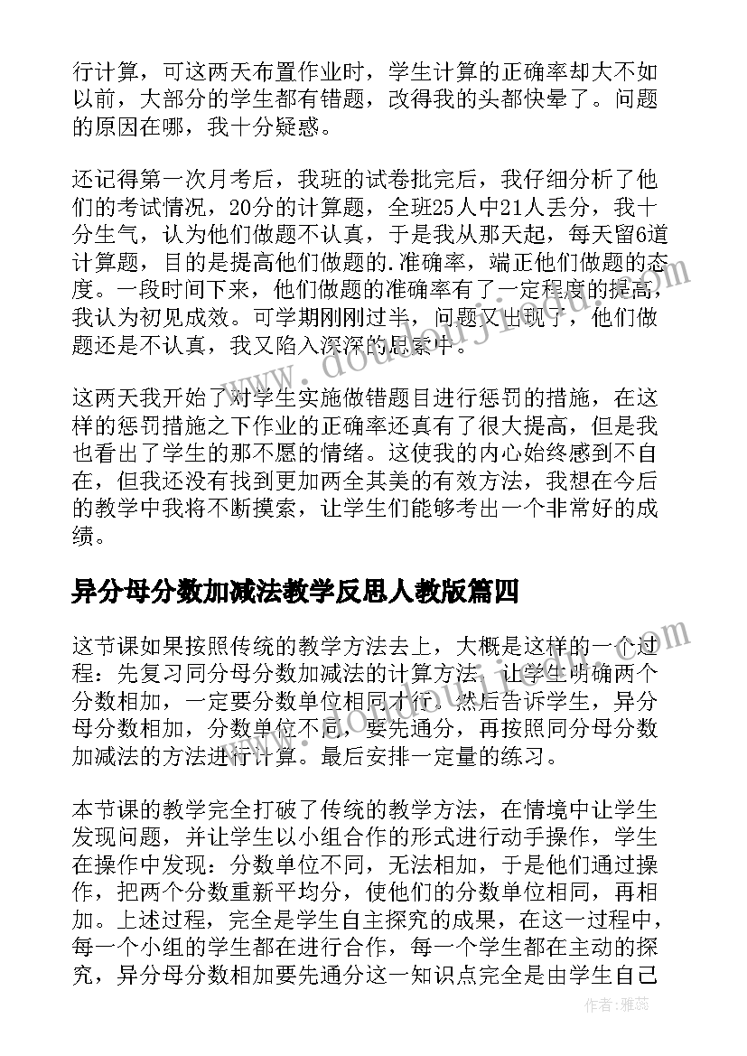 最新疫情期间幼儿园房租减免申请书的通知(汇总5篇)