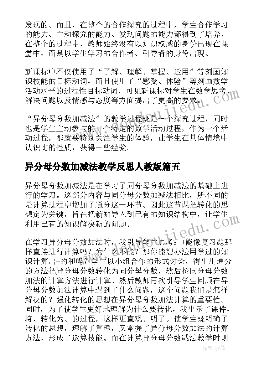 最新疫情期间幼儿园房租减免申请书的通知(汇总5篇)