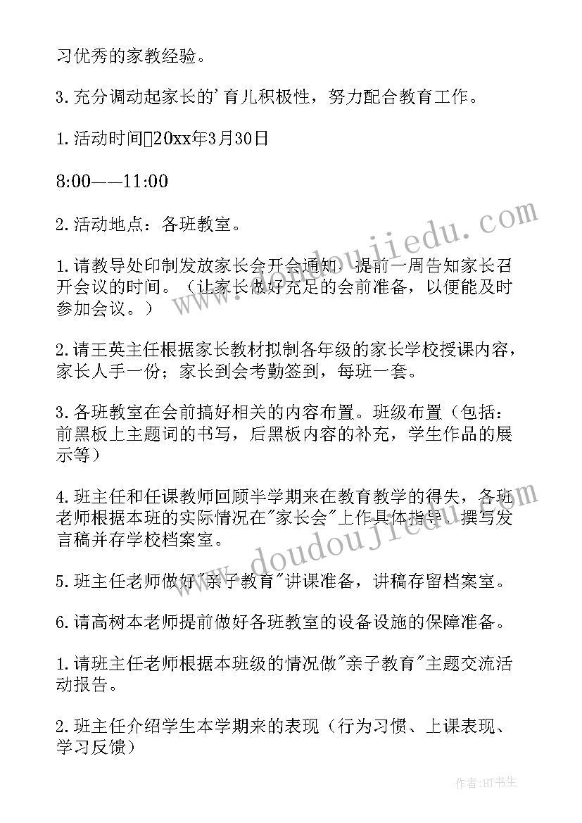 最新学校评选好家长主要事迹材料(精选9篇)