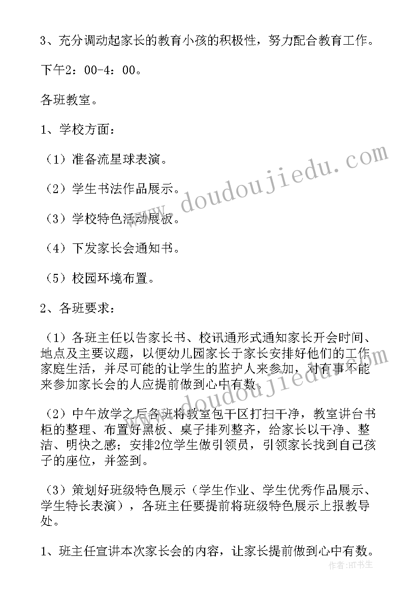 最新学校评选好家长主要事迹材料(精选9篇)