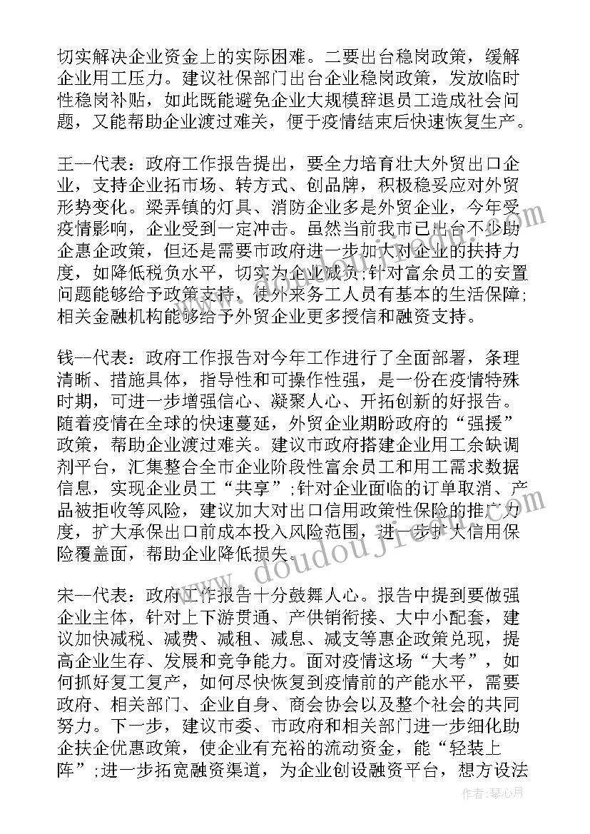 2023年镇人大报告审议个人发言 人大代表审议政府工作报告发言十(实用5篇)