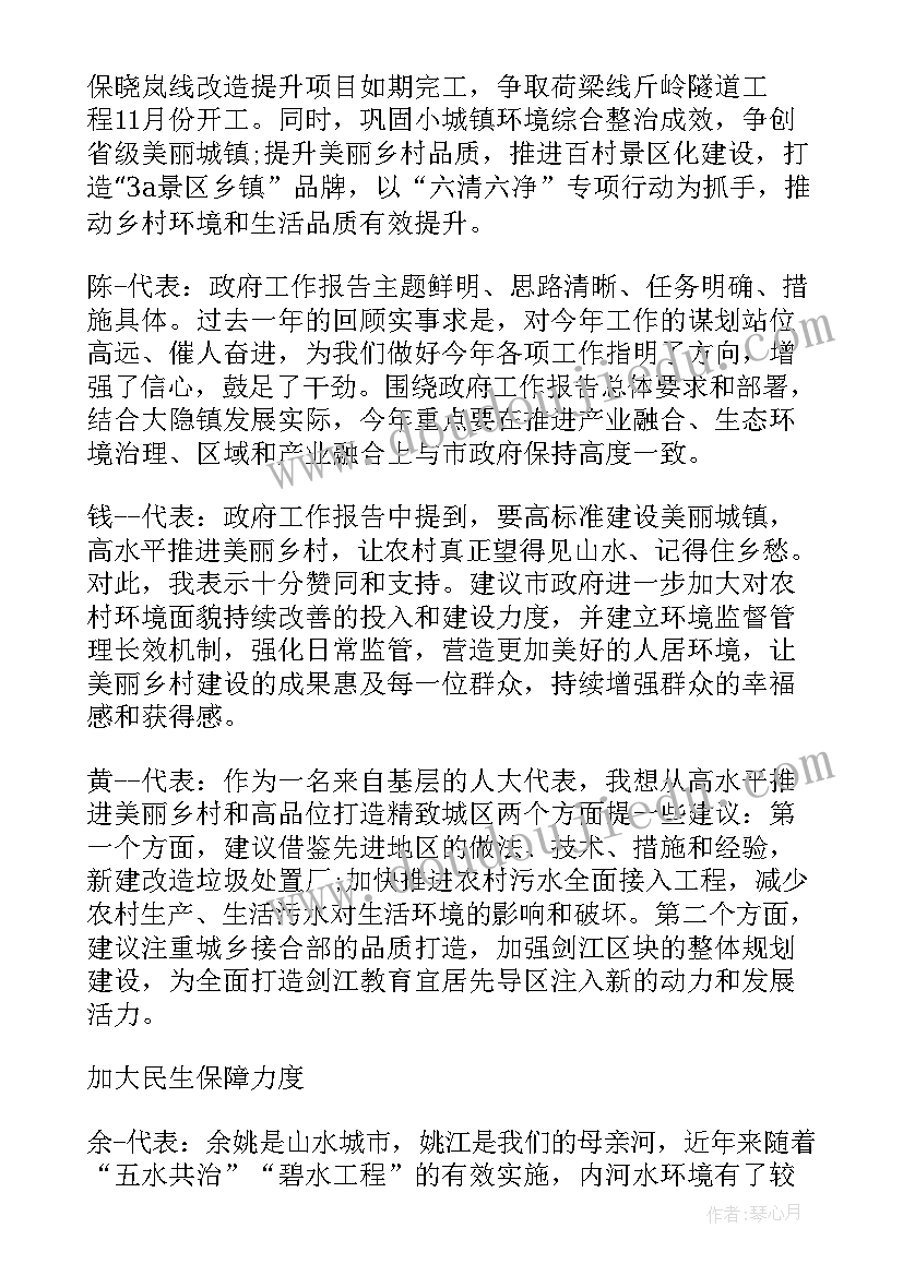 2023年镇人大报告审议个人发言 人大代表审议政府工作报告发言十(实用5篇)