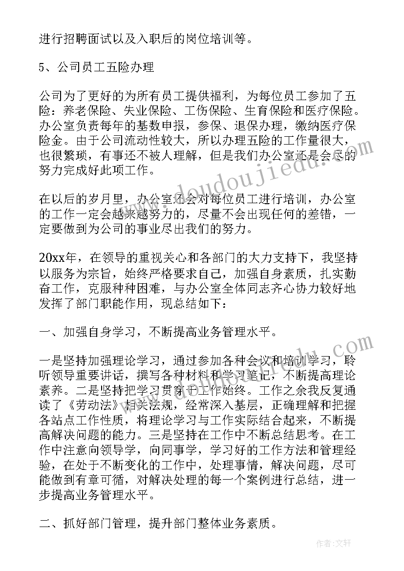 学校行政综合办公室总结报告(优质5篇)