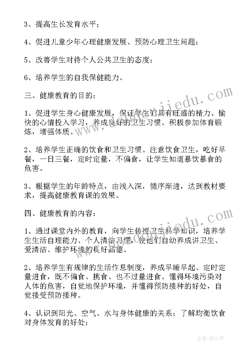 2023年小学四年级生命与健康计划 小学四年级健康教育教学计划(大全5篇)