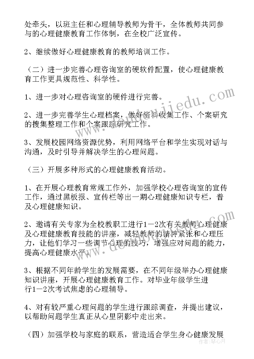 2023年小学四年级生命与健康计划 小学四年级健康教育教学计划(大全5篇)