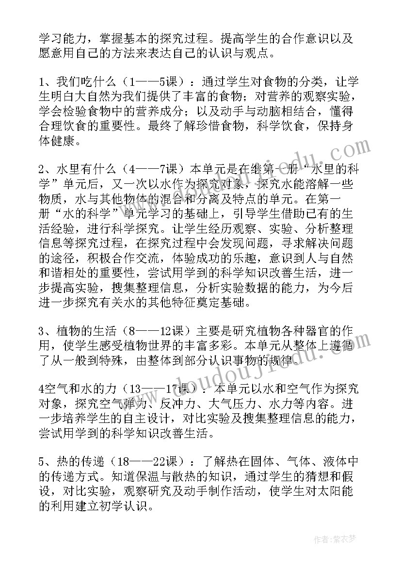 2023年青岛版四下科学科学教案(优质9篇)