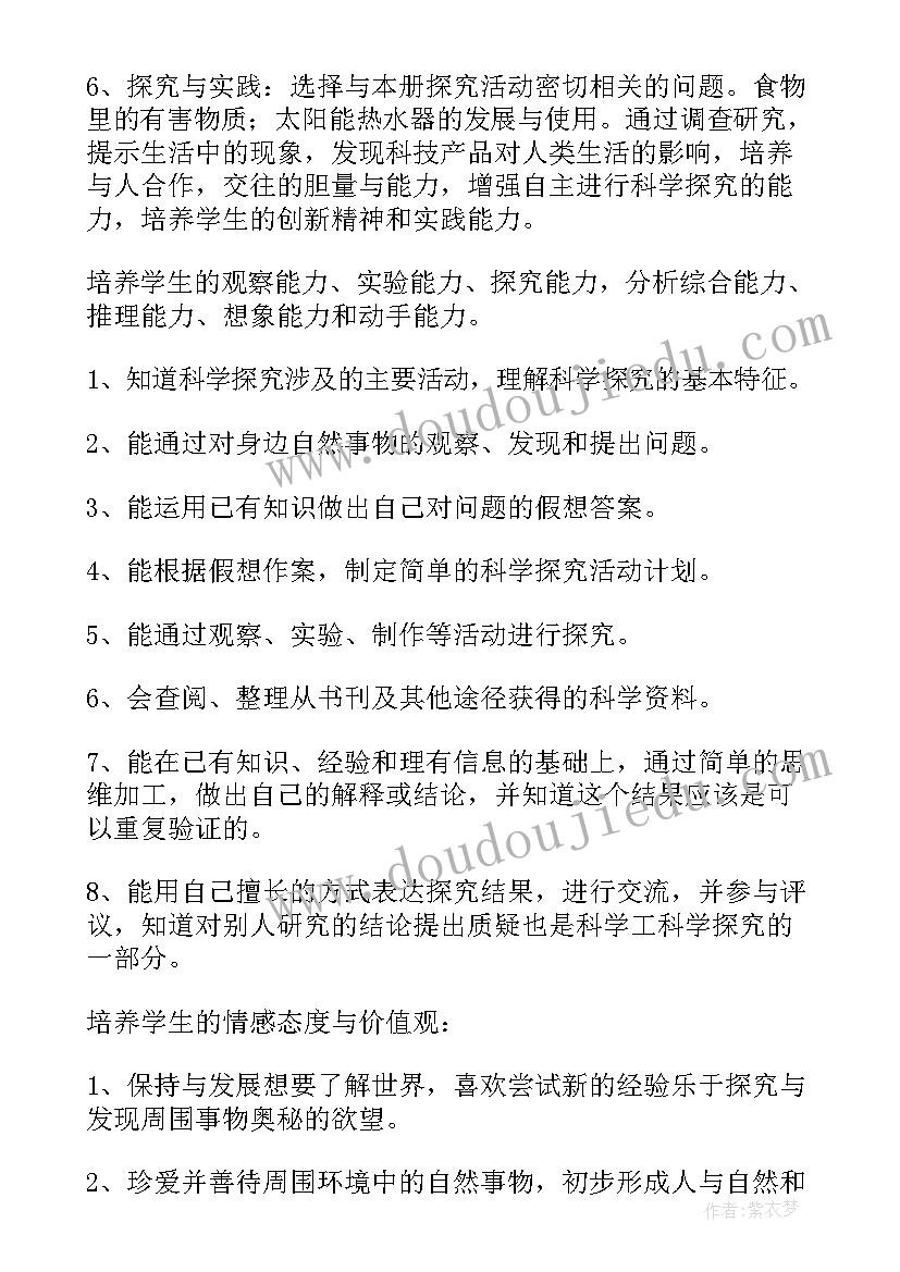 2023年青岛版四下科学科学教案(优质9篇)