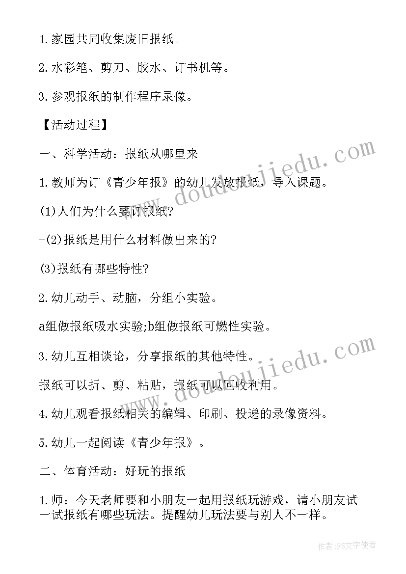 最新中班找长方形教学反思(汇总9篇)