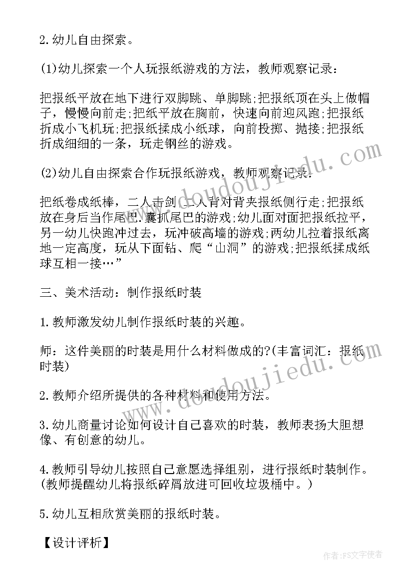 最新中班找长方形教学反思(汇总9篇)