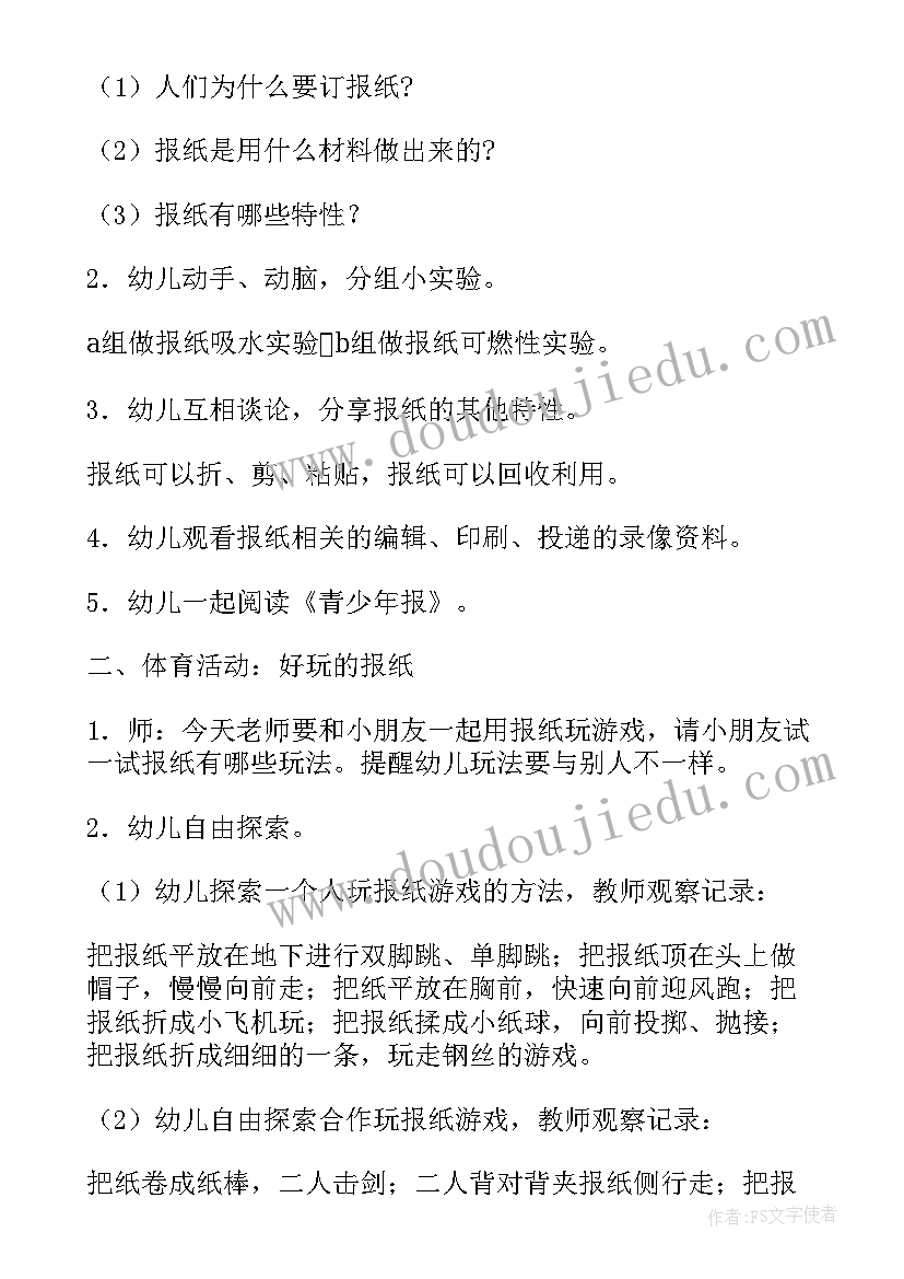 最新中班找长方形教学反思(汇总9篇)