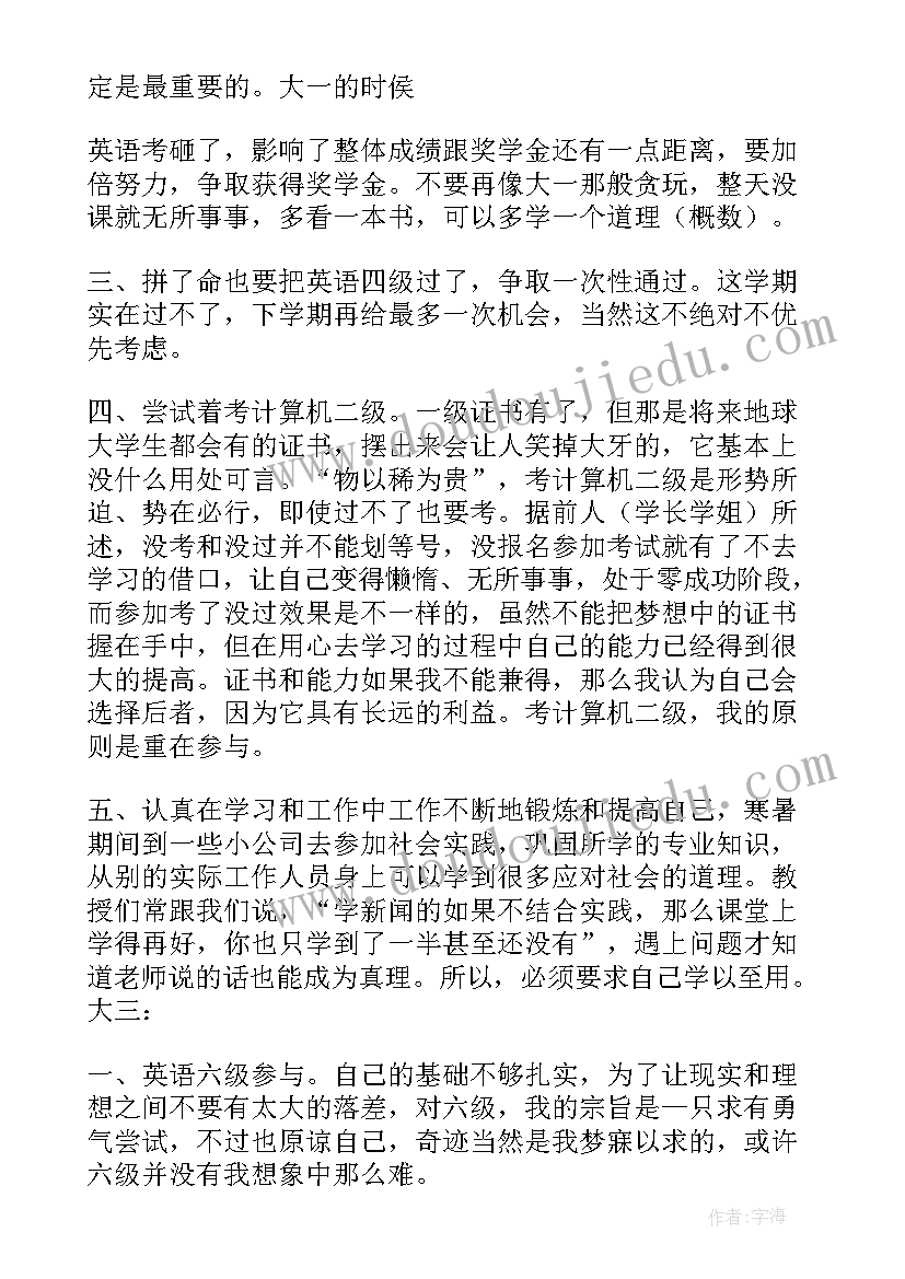 最新音乐个人成长规划 个人成长计划书(实用5篇)