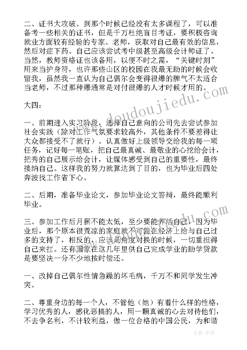 最新音乐个人成长规划 个人成长计划书(实用5篇)