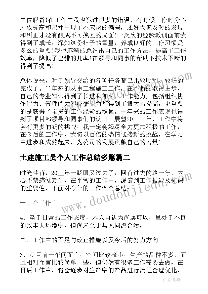 2023年土建施工员个人工作总结多篇 土建技术员工作总结(模板5篇)