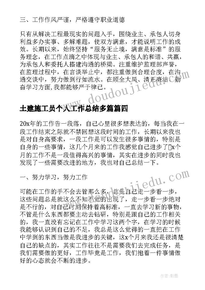 2023年土建施工员个人工作总结多篇 土建技术员工作总结(模板5篇)