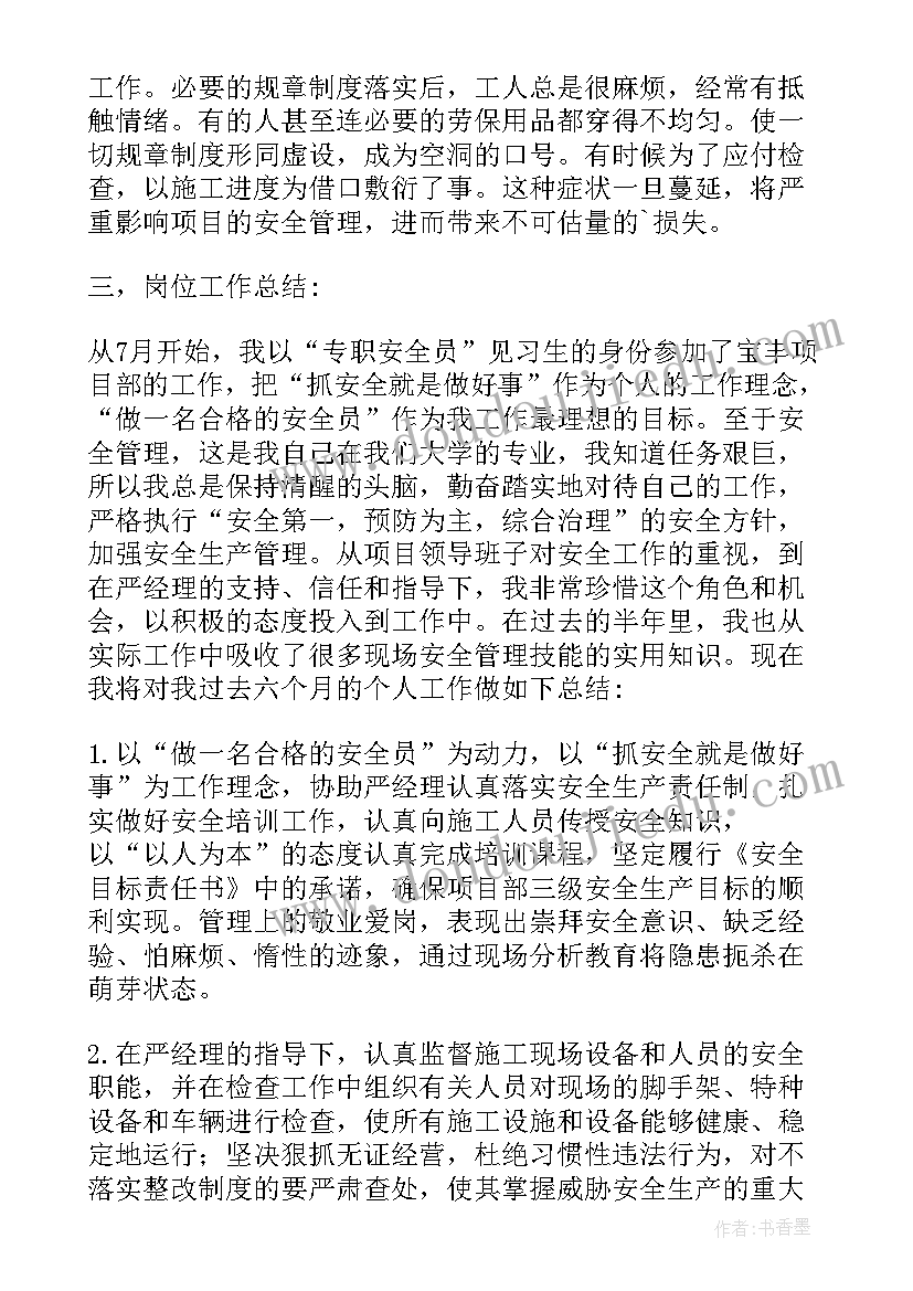 最新安全员自查自纠报告 安全员述职报告(精选10篇)