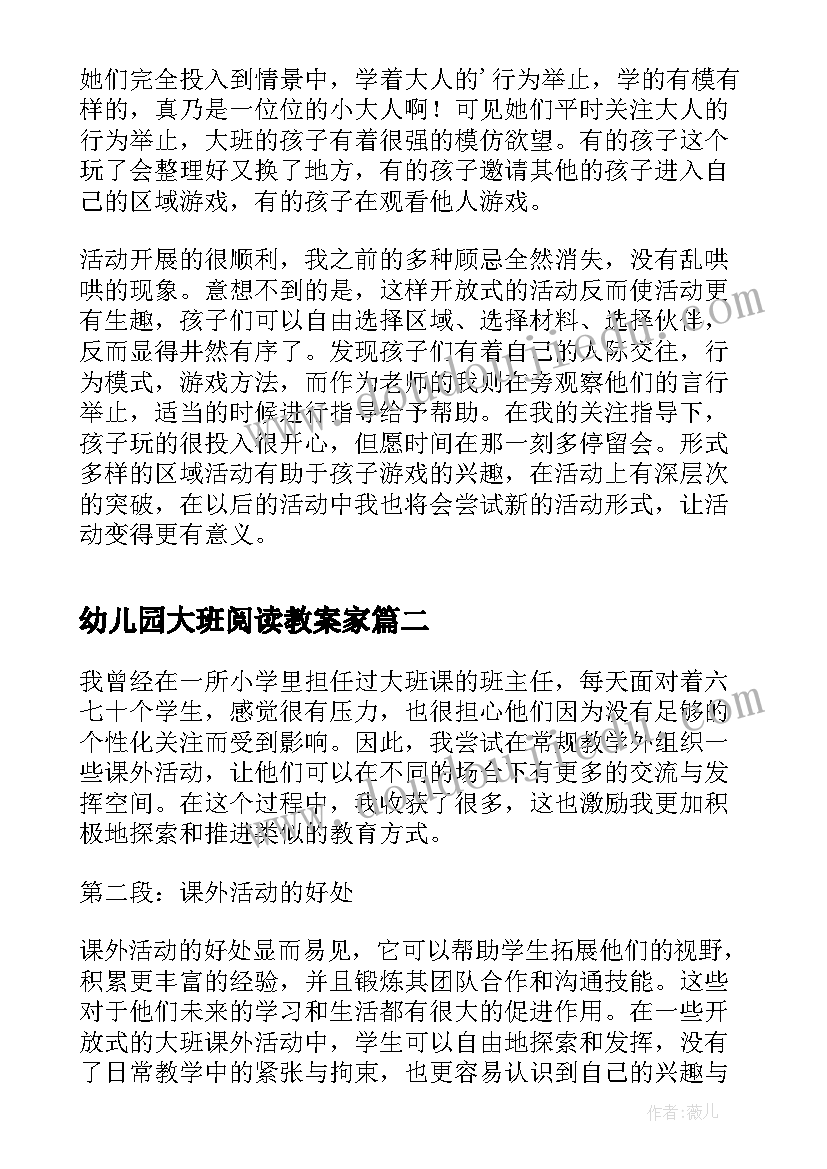 幼儿园大班阅读教案家(模板5篇)