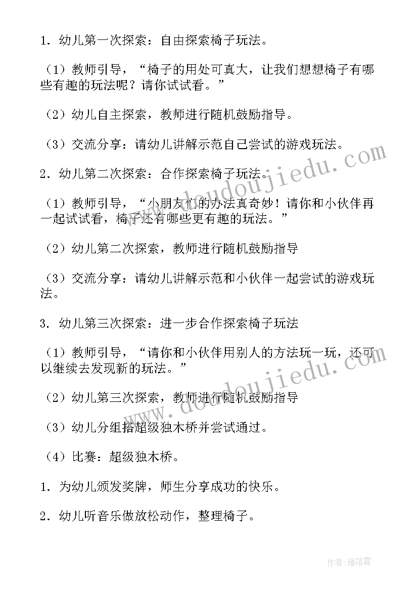 2023年大班游戏活动有个小朋友不遵守规则 大班游戏活动教案(优秀7篇)