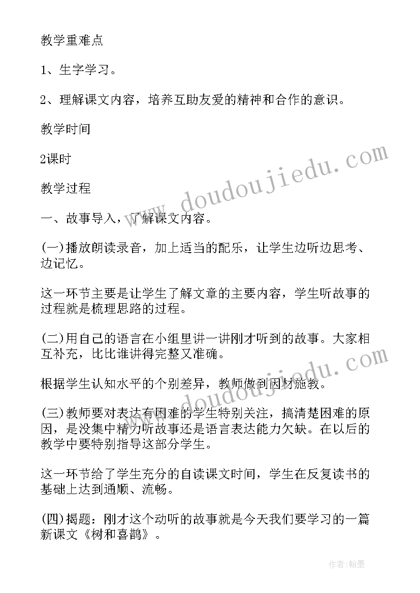 一年级社会实践活动教案语文(精选5篇)