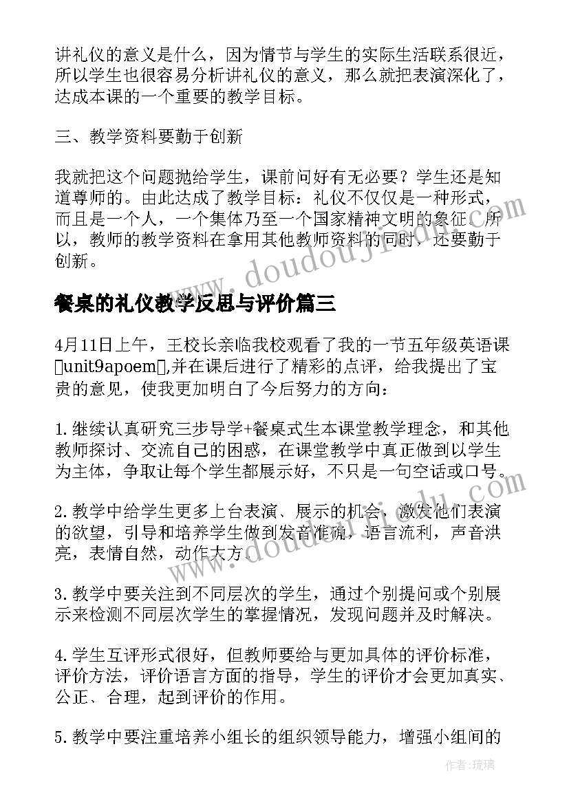 2023年餐桌的礼仪教学反思与评价 餐桌上的大学教学反思(优秀5篇)