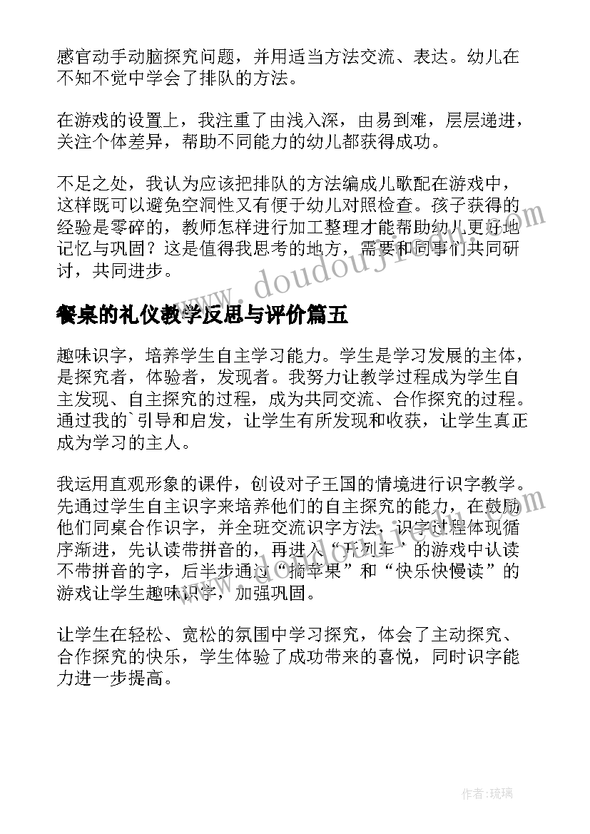 2023年餐桌的礼仪教学反思与评价 餐桌上的大学教学反思(优秀5篇)