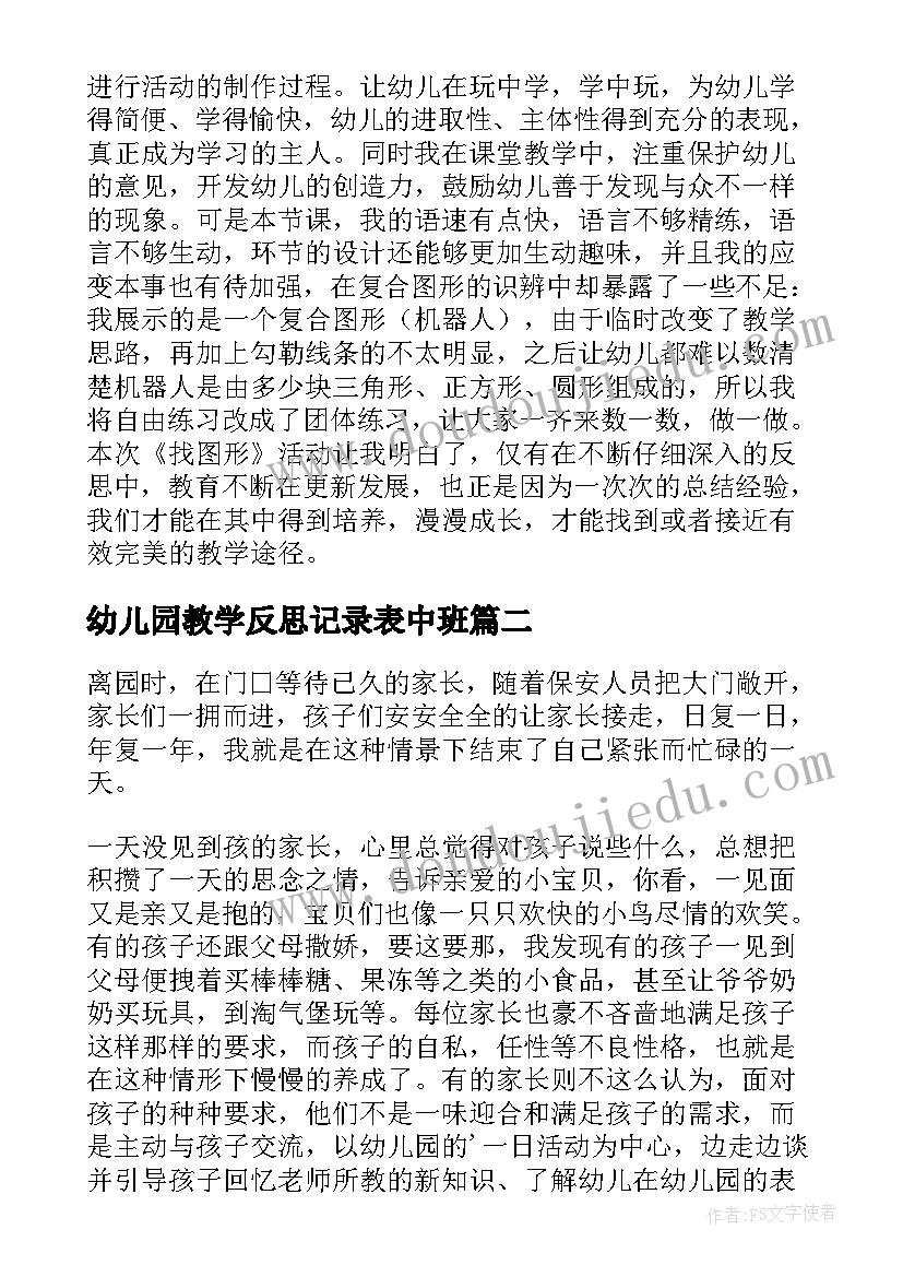 最新我是妈妈小帮手教案反思(大全5篇)