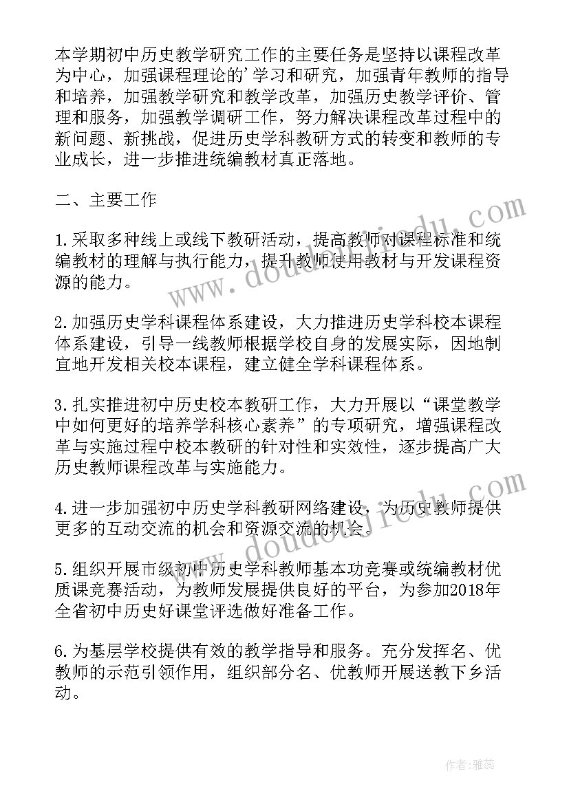 2023年初中团队活动记录下学期 初中历史下学期工作计划(模板9篇)