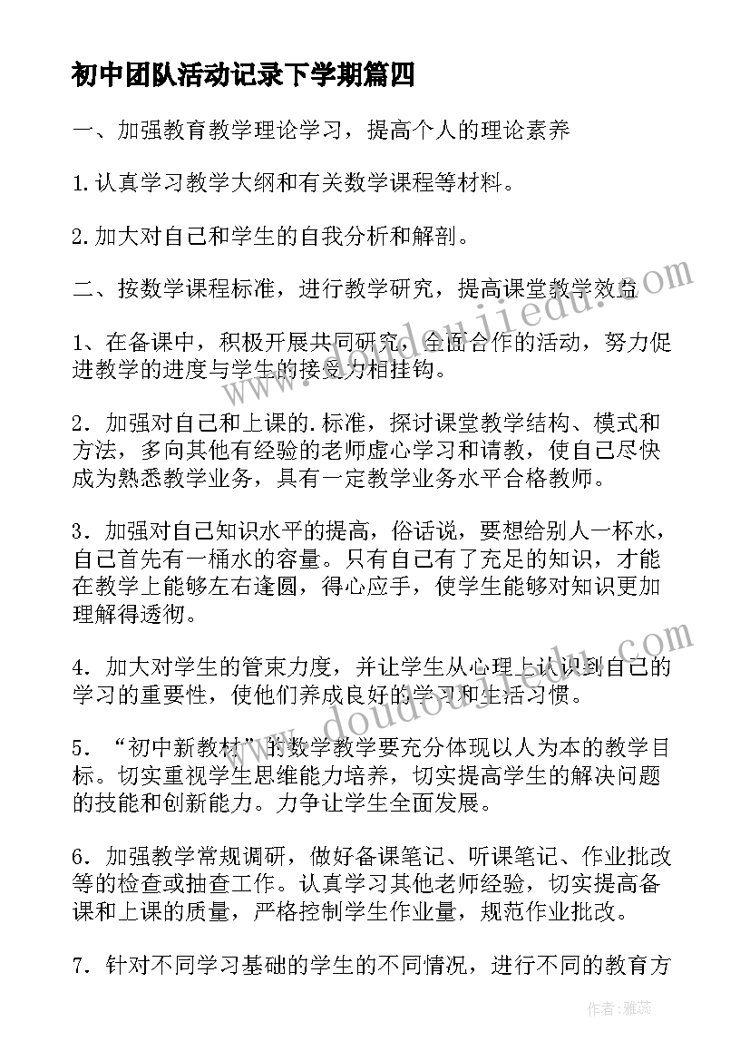 2023年初中团队活动记录下学期 初中历史下学期工作计划(模板9篇)