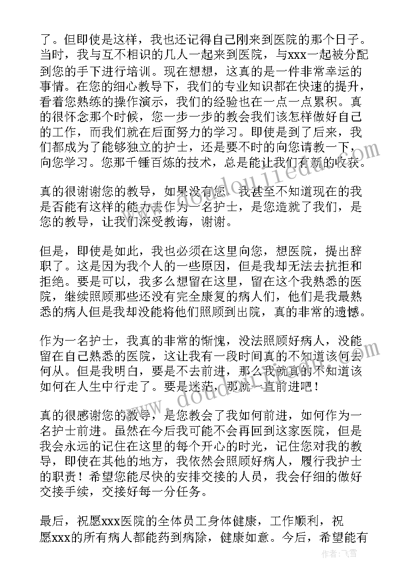 最新个人身体原因辞职报告(实用7篇)