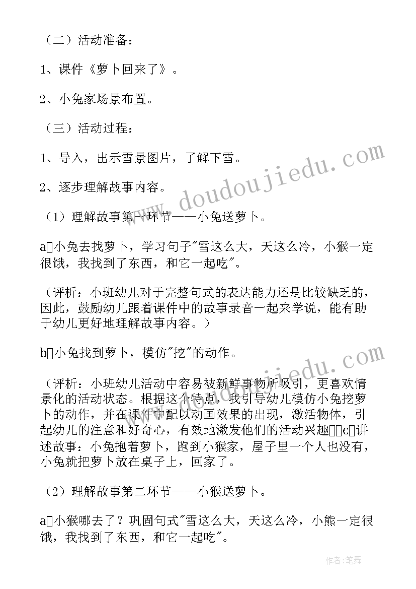 最新钻泥巴语言教案 小班语言活动教学反思(通用9篇)