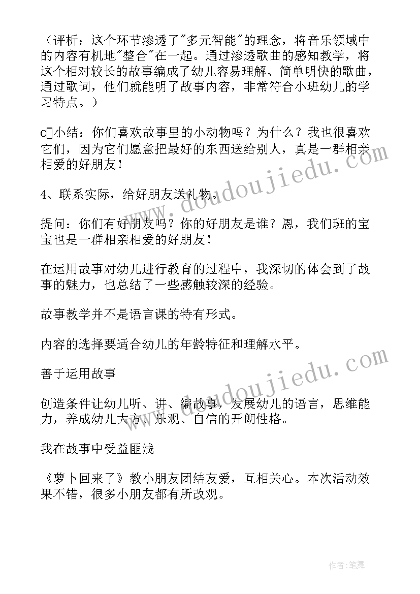 最新钻泥巴语言教案 小班语言活动教学反思(通用9篇)