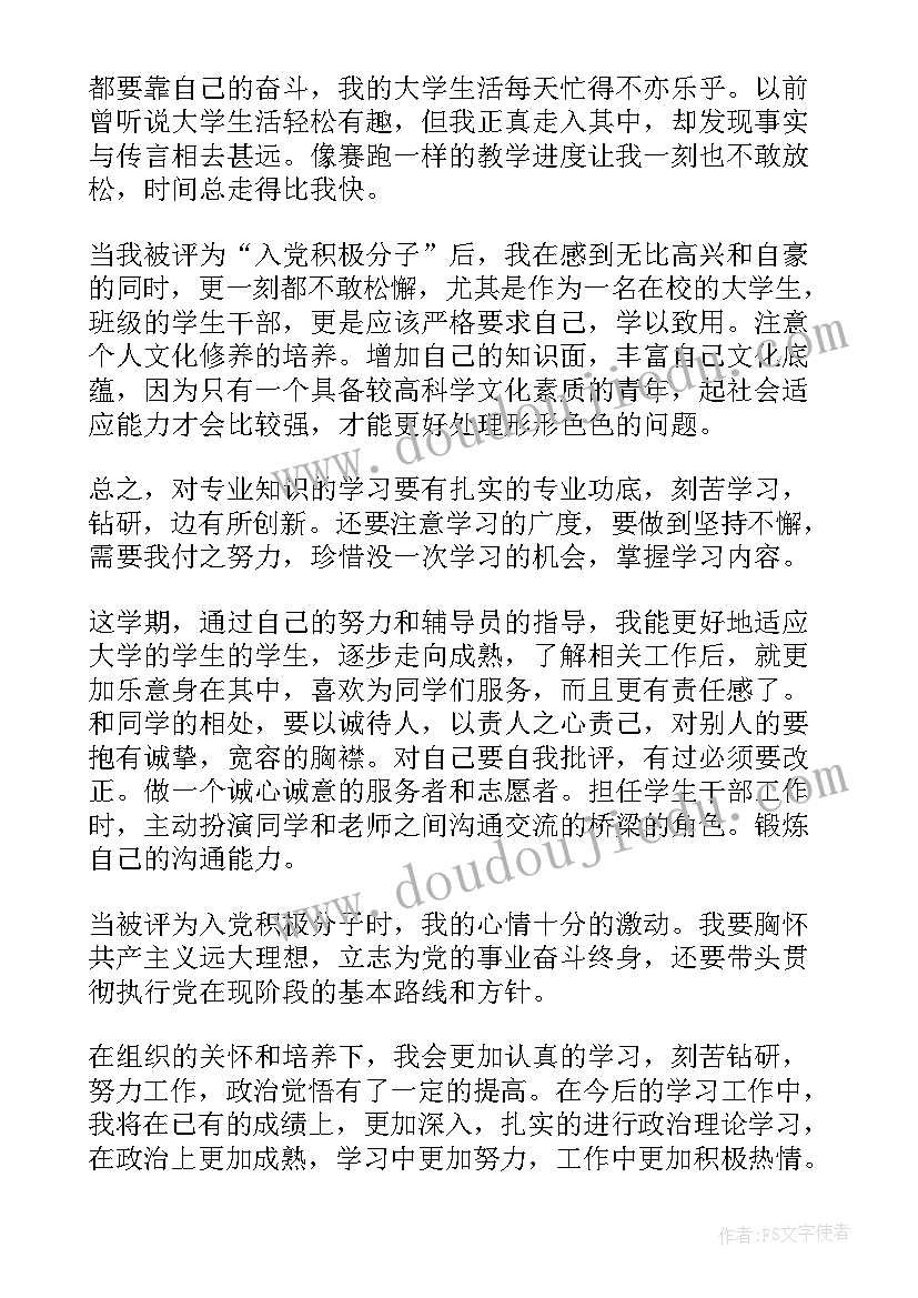 2023年活动积极分子申请书 入党积极分子实践活动总结(优质5篇)