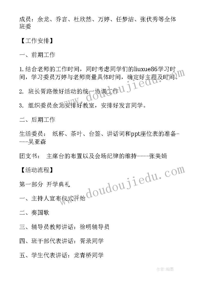 最新学校活动策划任务安排(汇总5篇)