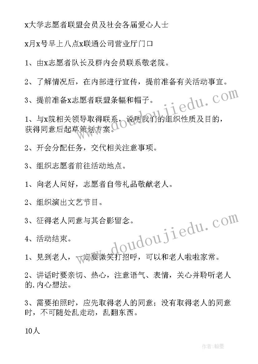 最新学校活动策划任务安排(汇总5篇)