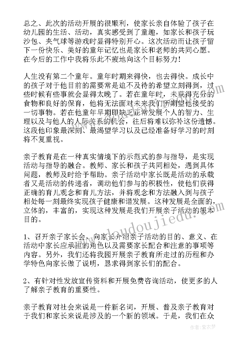 2023年中班亲子徒步活动总结 中班亲子活动总结(精选5篇)