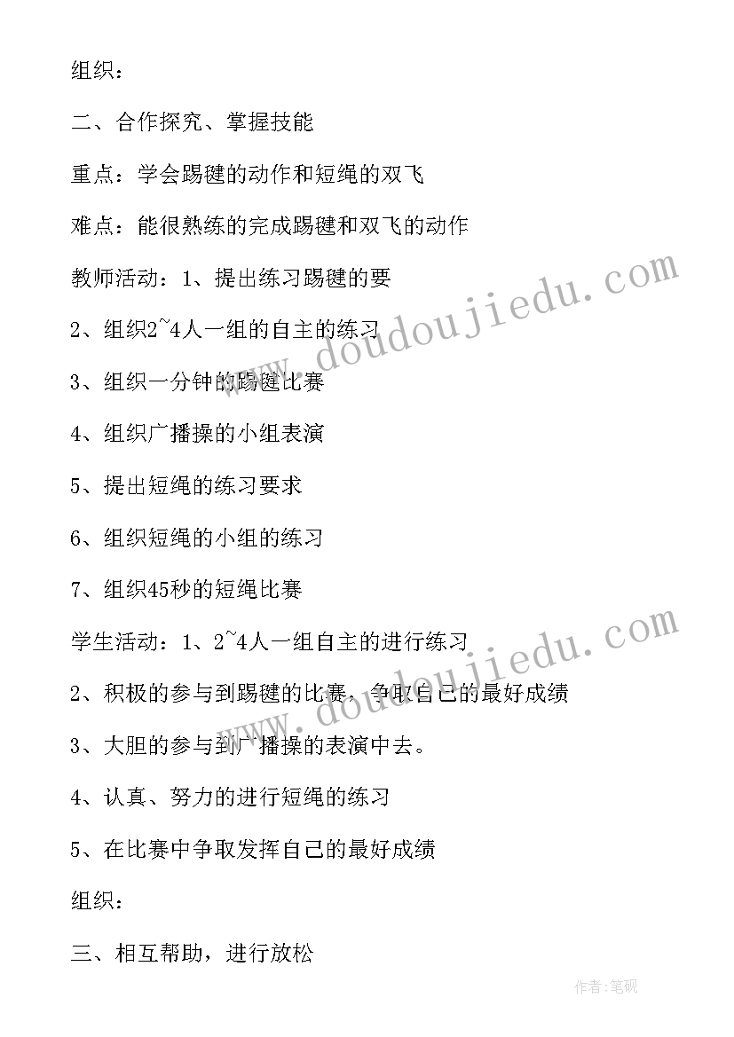 2023年五年级体育与健康教案(实用5篇)