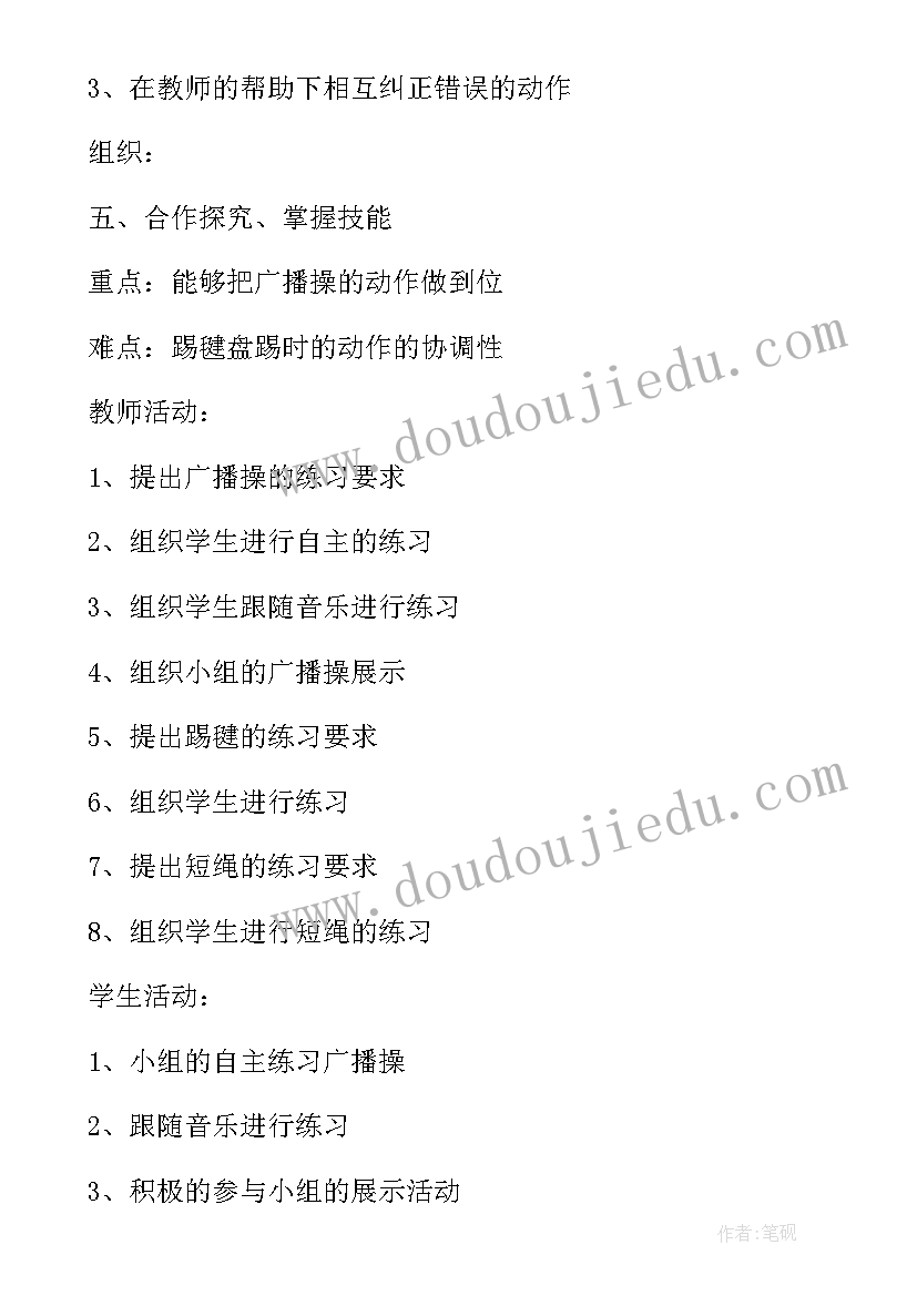 2023年五年级体育与健康教案(实用5篇)