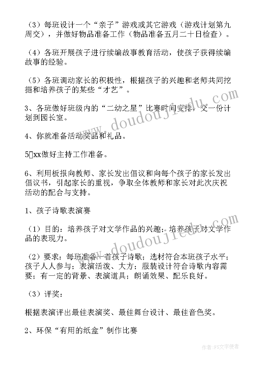 幼儿园六一游园活动方案(优质10篇)