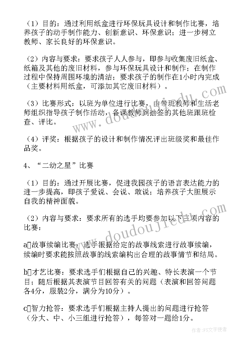 幼儿园六一游园活动方案(优质10篇)