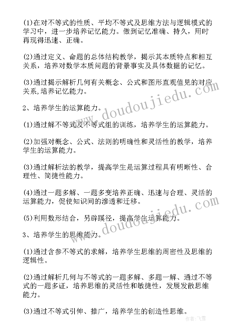 高二上学期文科数学教学计划 高二文科第二学期数学教学计划(模板5篇)