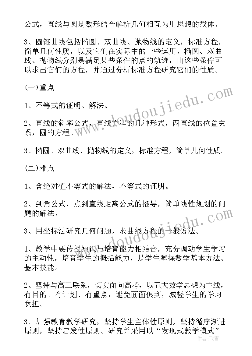 高二上学期文科数学教学计划 高二文科第二学期数学教学计划(模板5篇)