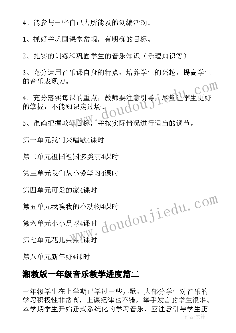 2023年湘教版一年级音乐教学进度 一年级音乐教学计划(精选7篇)