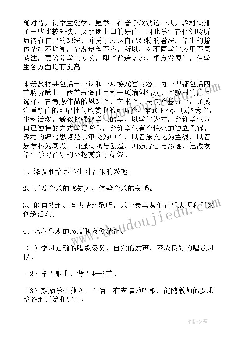 2023年湘教版一年级音乐教学进度 一年级音乐教学计划(精选7篇)