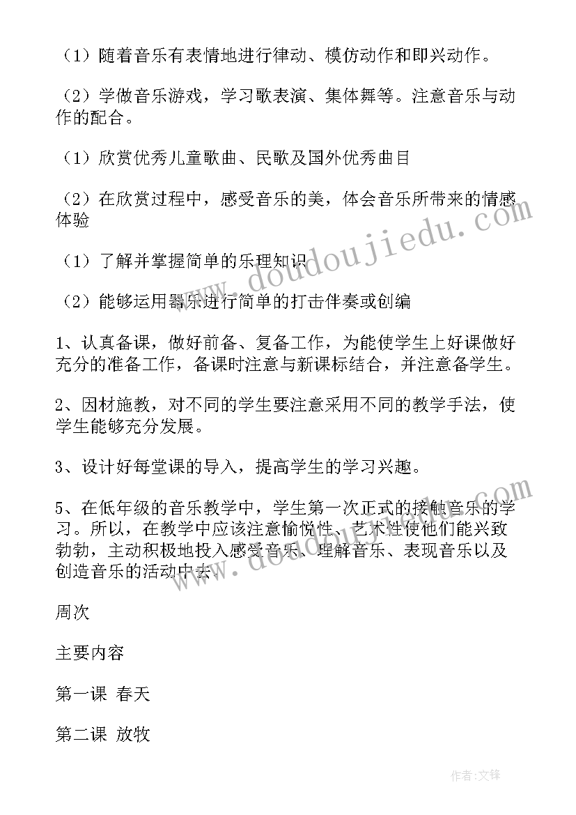 2023年湘教版一年级音乐教学进度 一年级音乐教学计划(精选7篇)