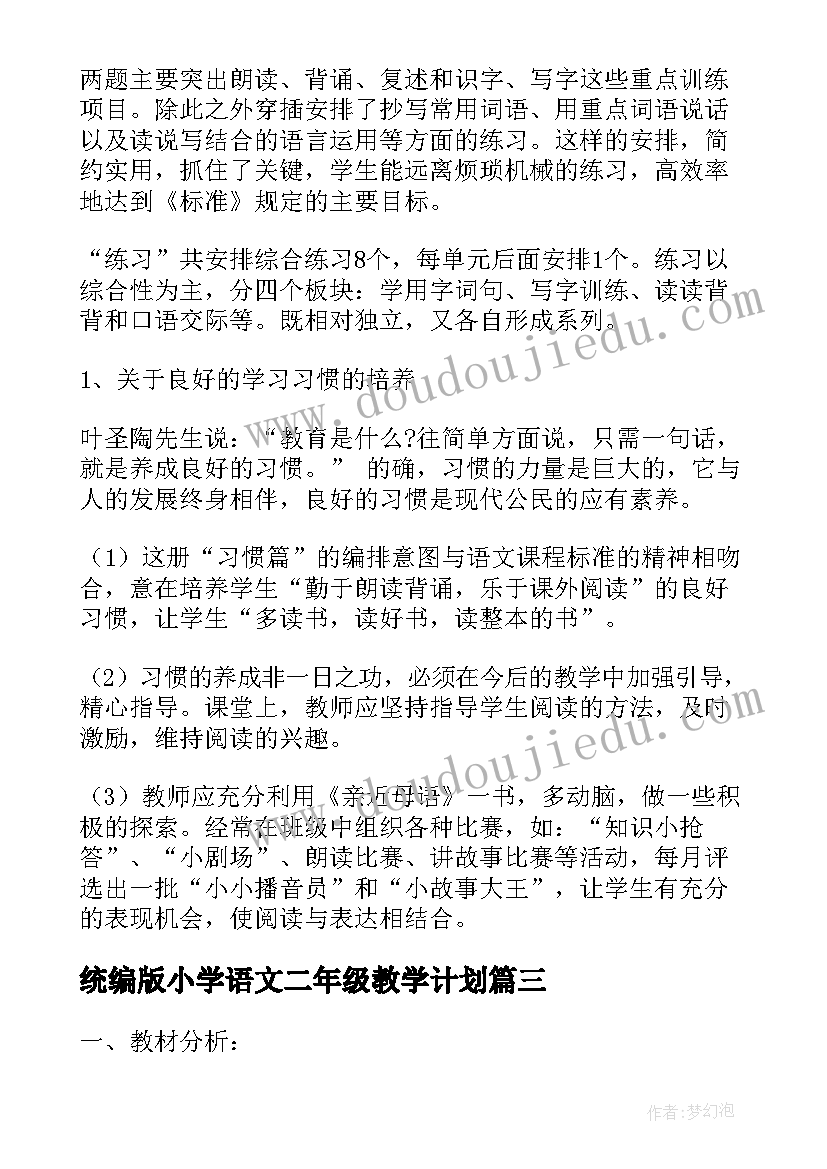 最新统编版小学语文二年级教学计划 小学二年级语文教学计划(优质7篇)