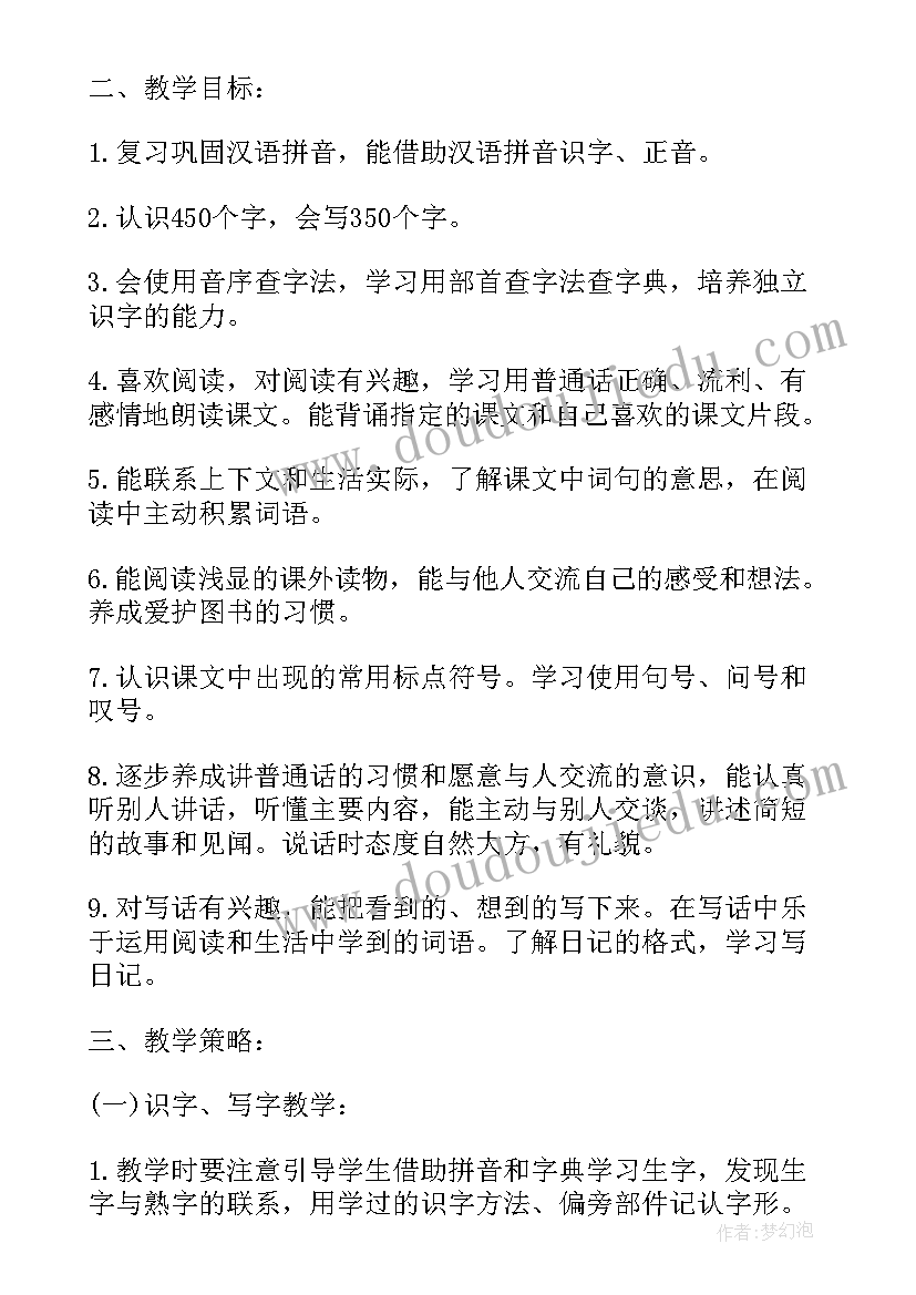 最新统编版小学语文二年级教学计划 小学二年级语文教学计划(优质7篇)