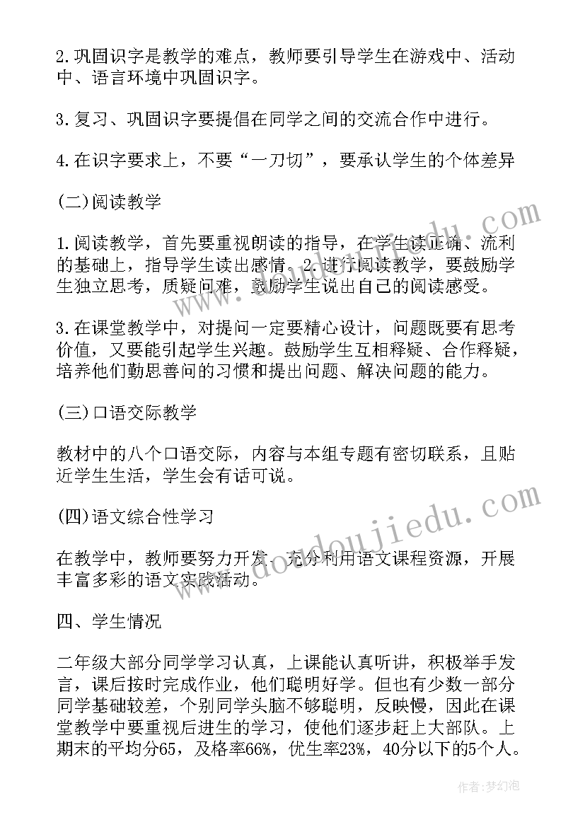 最新统编版小学语文二年级教学计划 小学二年级语文教学计划(优质7篇)