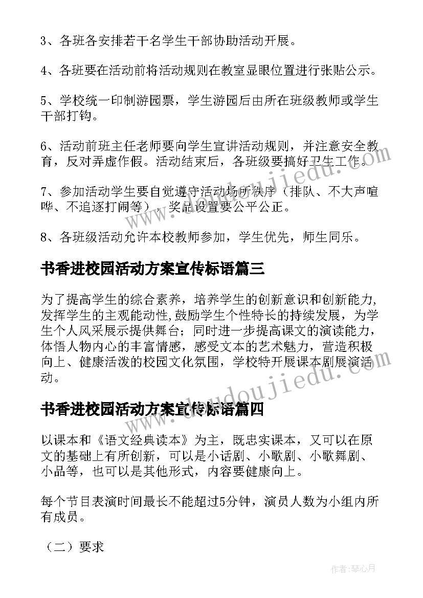 最新书香进校园活动方案宣传标语 中心小学品味书香快乐成长活动方案(大全5篇)