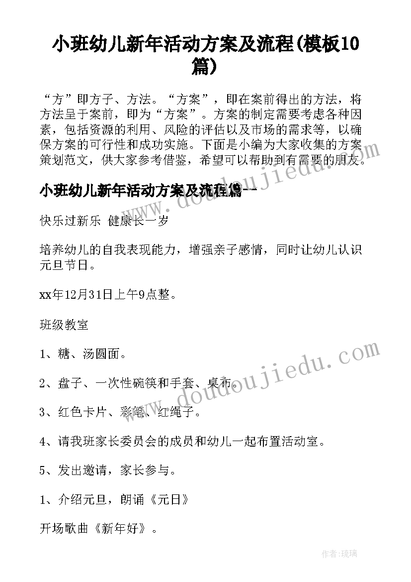 小班幼儿新年活动方案及流程(模板10篇)