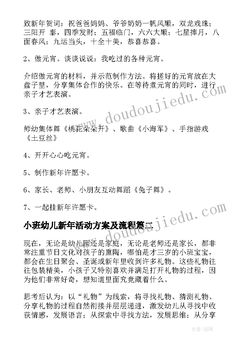 小班幼儿新年活动方案及流程(模板10篇)