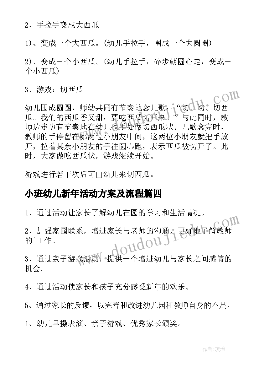 小班幼儿新年活动方案及流程(模板10篇)